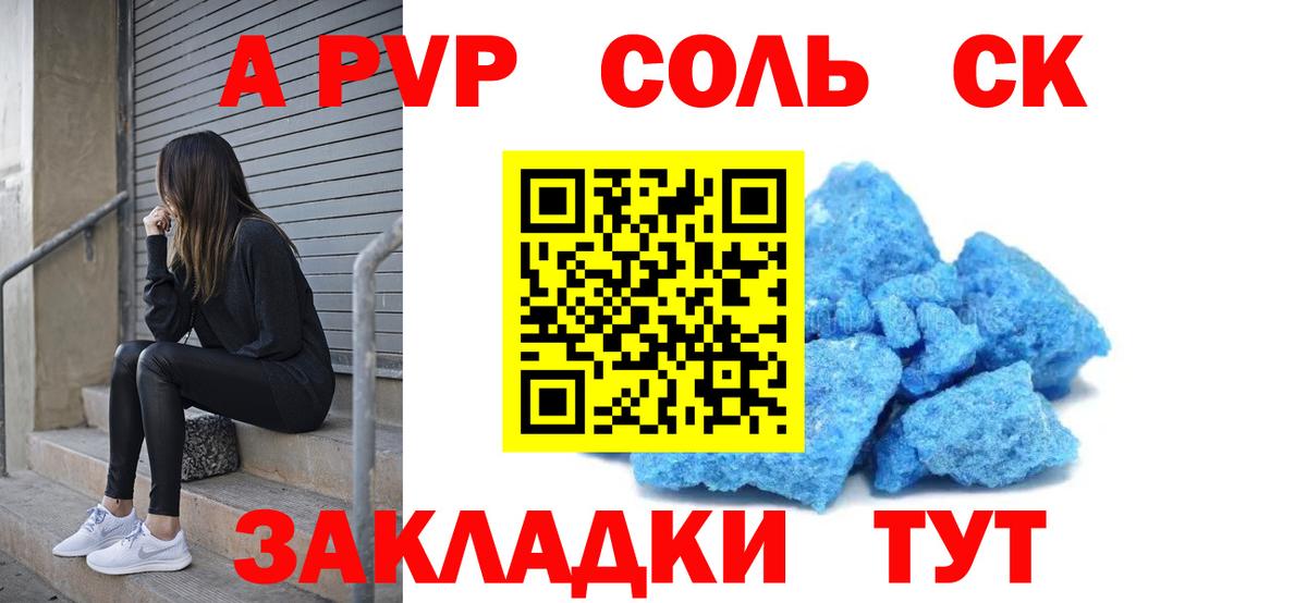 Alpha-PVP Соль Биробиджан