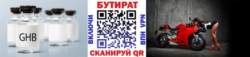 купить наркотики цена  Биробиджан  Бутират 99% 