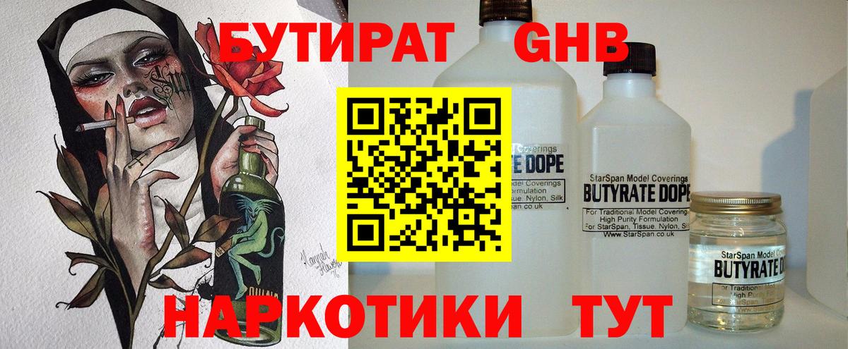Биробиджан  Бутират BDO 33%  Бутират  Вход с VPN 