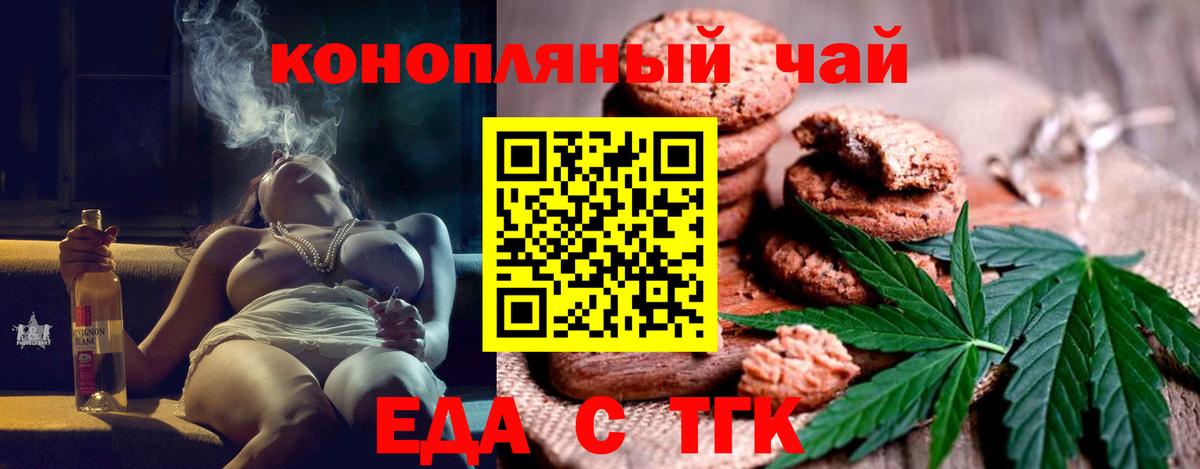 Биробиджан  Печенье с ТГК конопля  Вход с VPN 