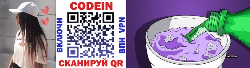 Кодеин напиток Lean (лин)  Биробиджан 