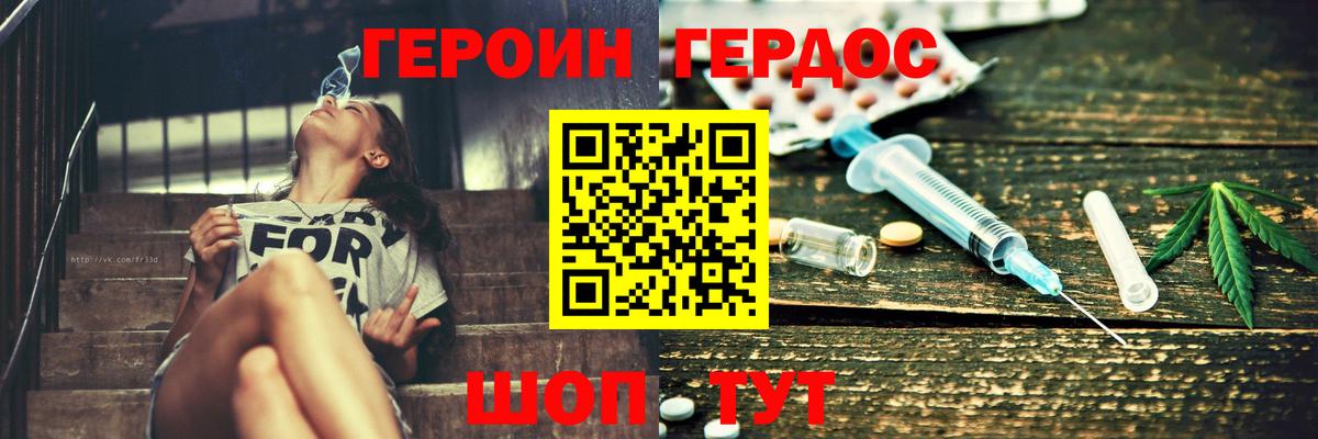 Героин VHQ Биробиджан