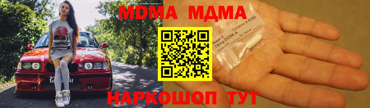 Биробиджан  MDMA молли  Вход с VPN  МДМА  MDMA молли 