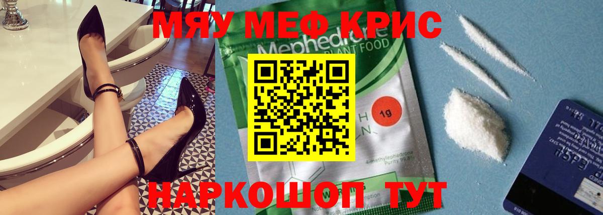 МЯУ-МЯУ кристаллы  Вход с VPN  Мефедрон  Биробиджан 