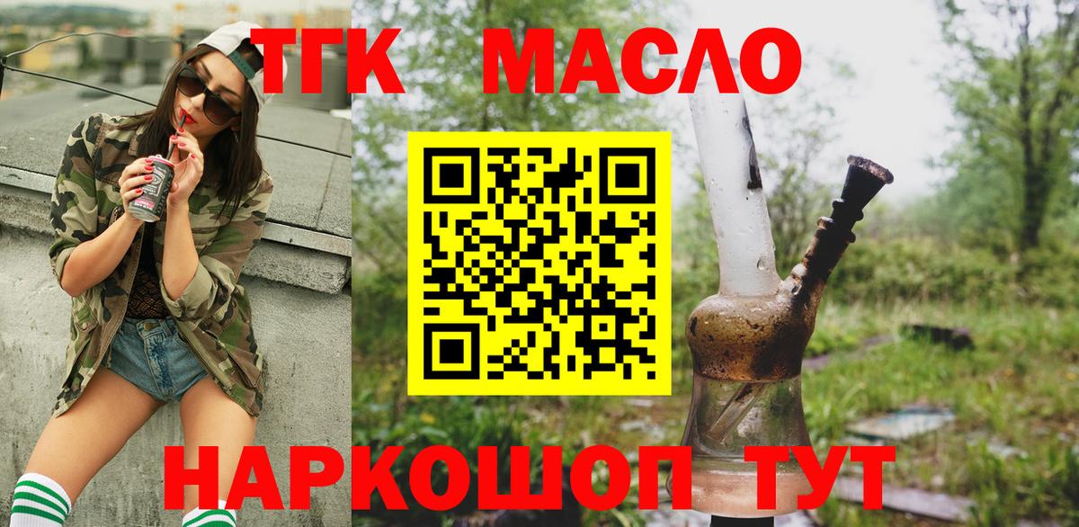 Дистиллят ТГК THC oil  ТГК вейп с тгк  Вход с VPN  Биробиджан 