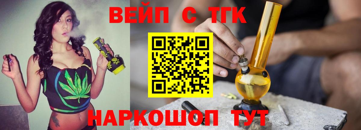 ТГК жижа Биробиджан